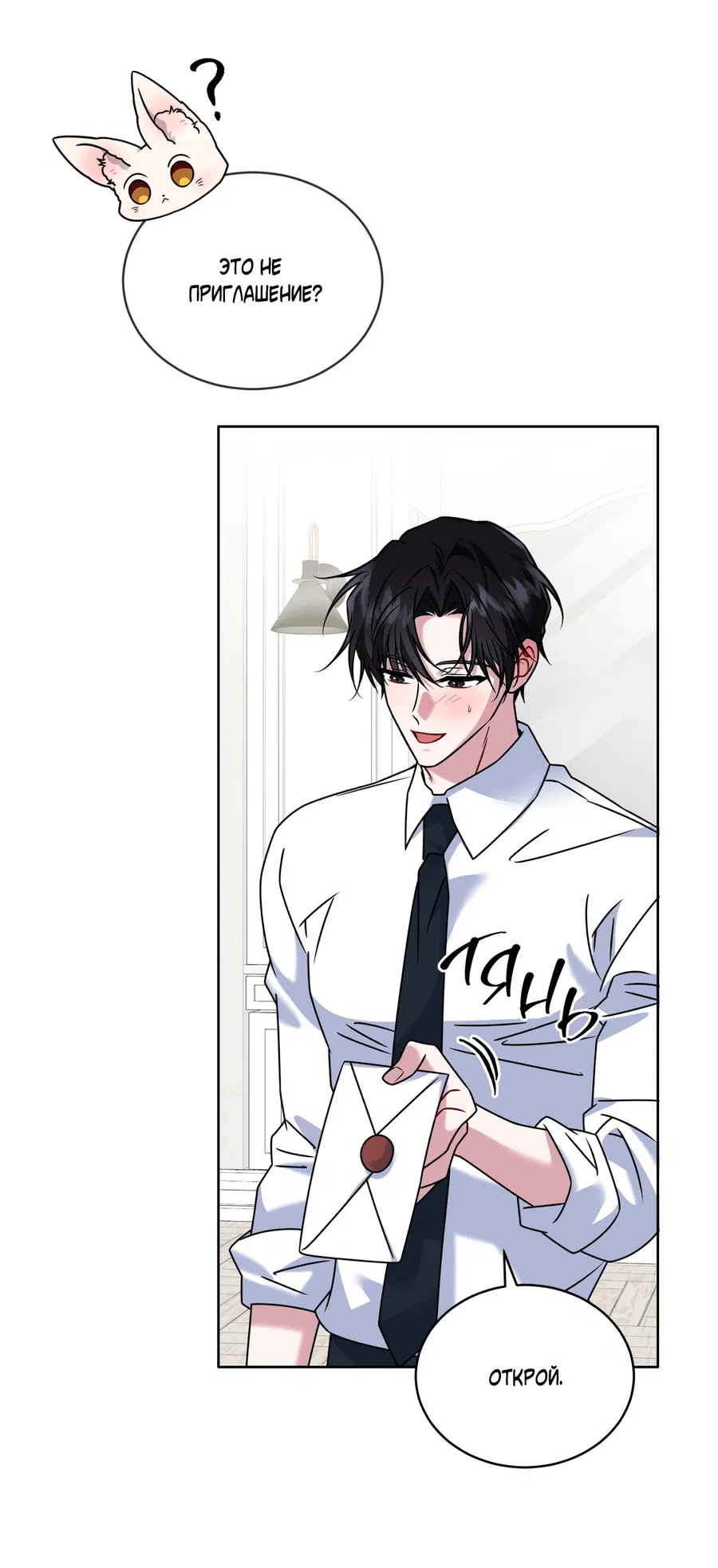 Манга Напиток от лисички Флинна - Глава 47 Страница 33