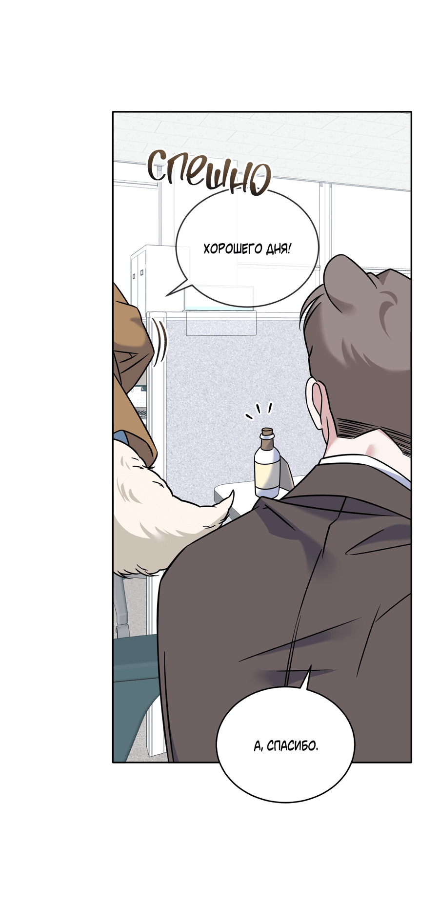 Манга Напиток от лисички Флинна - Глава 47 Страница 4