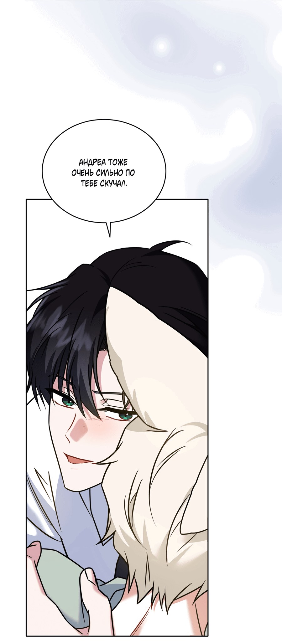 Манга Напиток от лисички Флинна - Глава 47 Страница 49