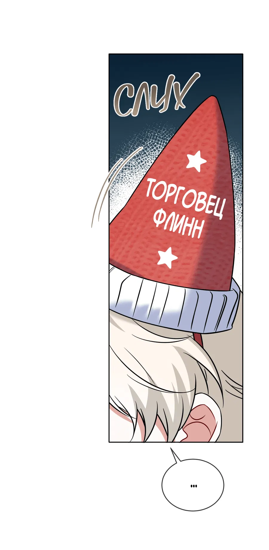 Манга Напиток от лисички Флинна - Глава 47 Страница 8