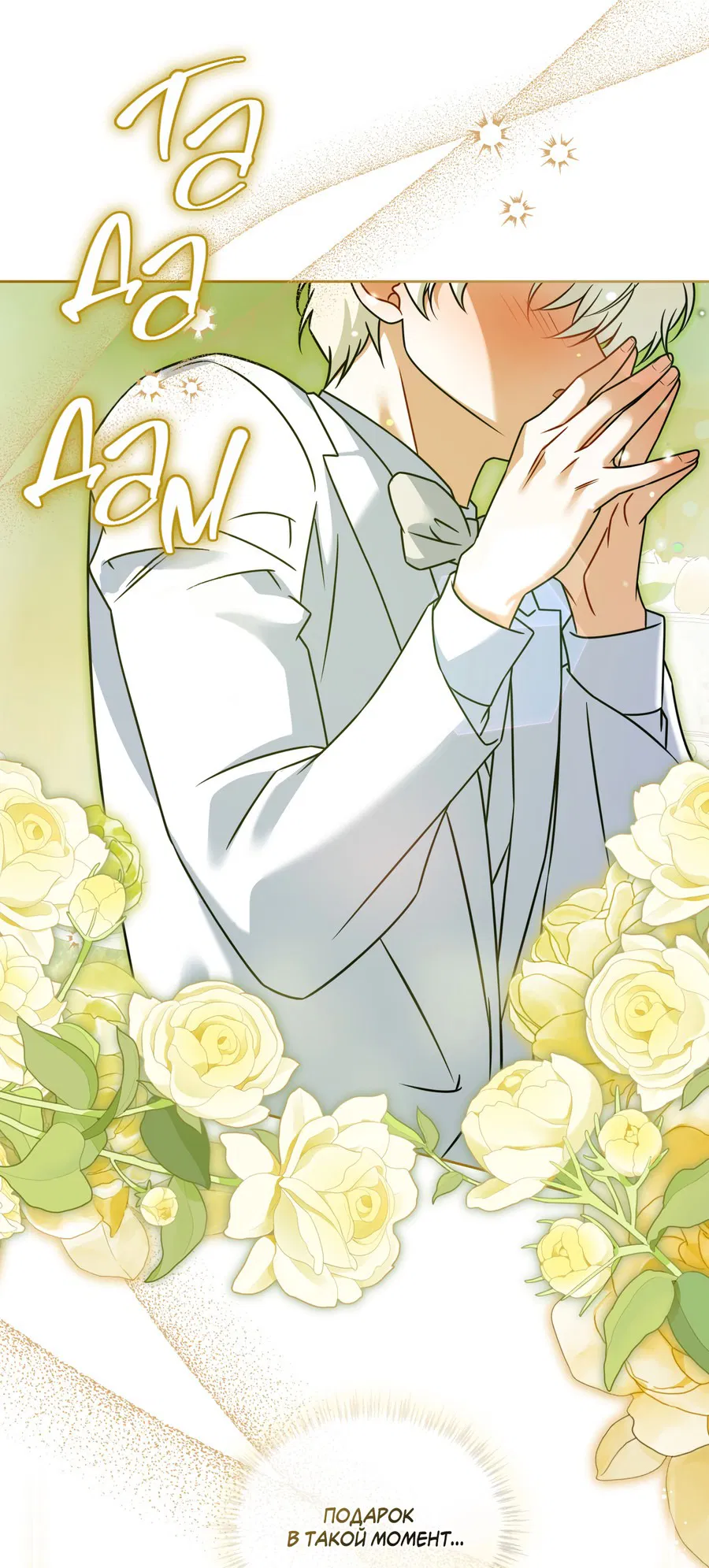 Манга Напиток от лисички Флинна - Глава 47 Страница 19