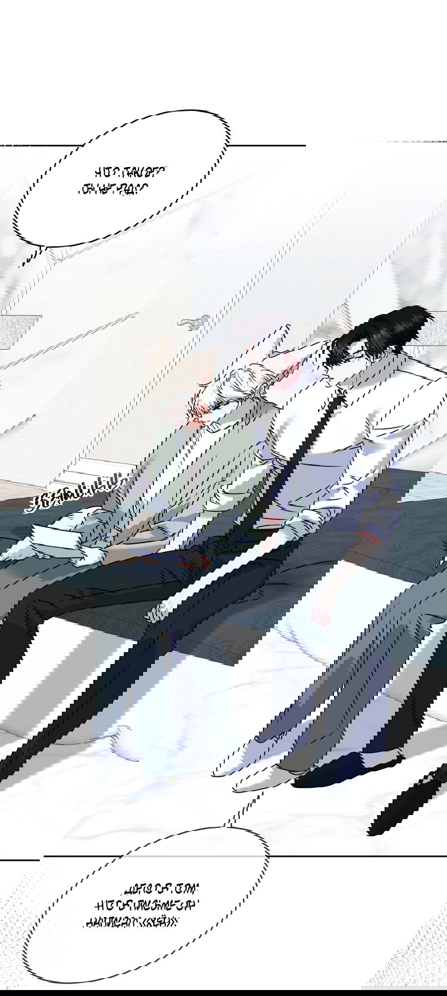 Манга Напиток от лисички Флинна - Глава 47 Страница 43