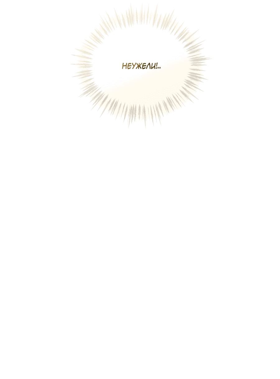 Манга Напиток от лисички Флинна - Глава 47 Страница 22