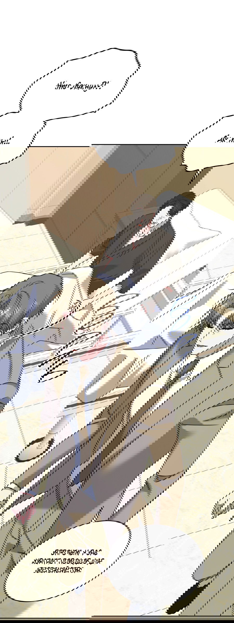 Манга Напиток от лисички Флинна - Глава 48 Страница 24