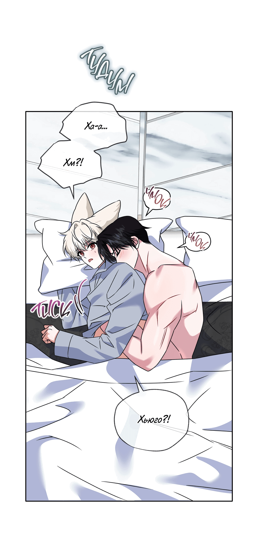 Манга Напиток от лисички Флинна - Глава 48 Страница 53