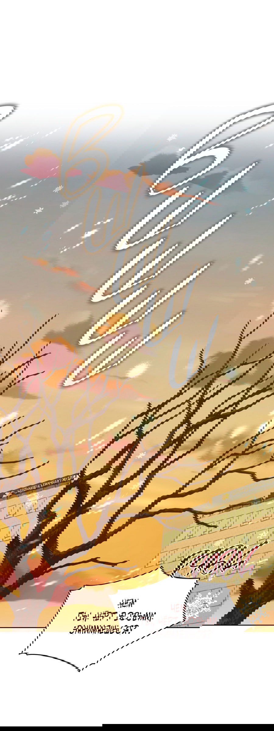 Манга Напиток от лисички Флинна - Глава 48 Страница 2