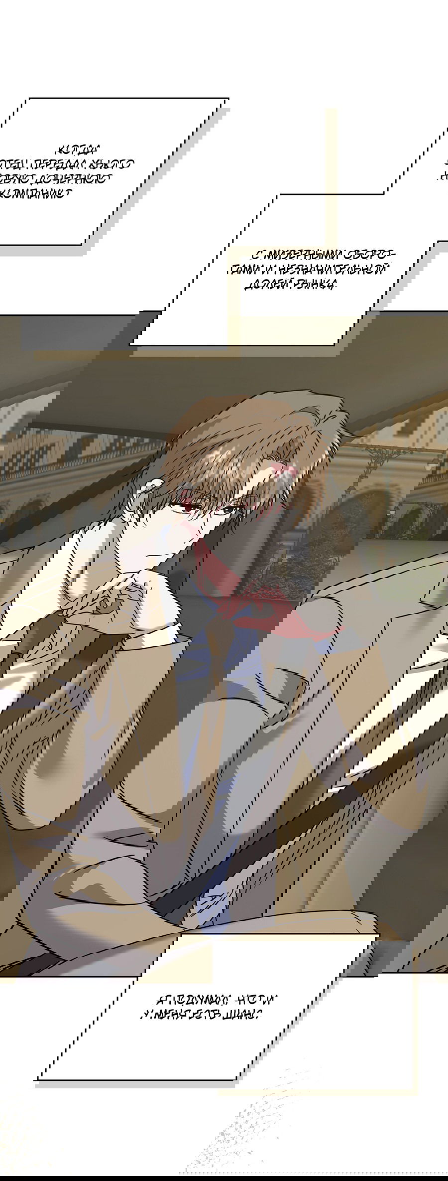 Манга Напиток от лисички Флинна - Глава 48 Страница 28