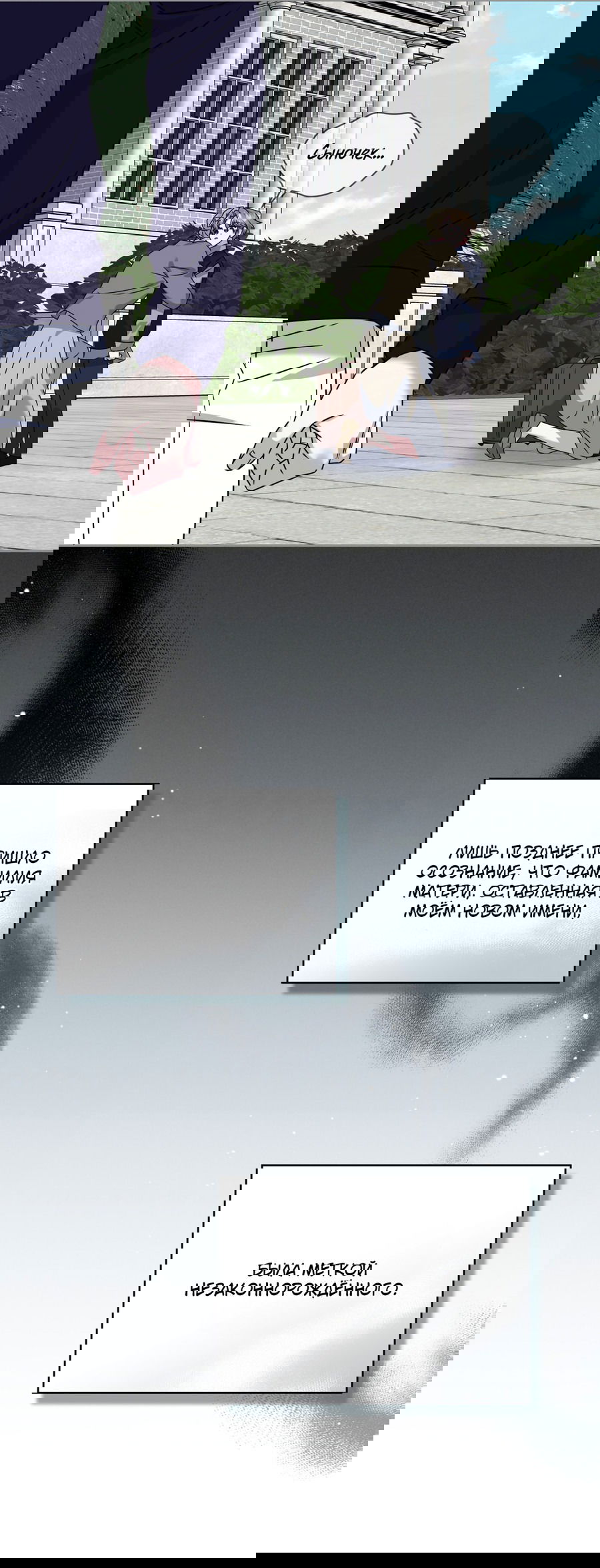 Манга Напиток от лисички Флинна - Глава 48 Страница 18