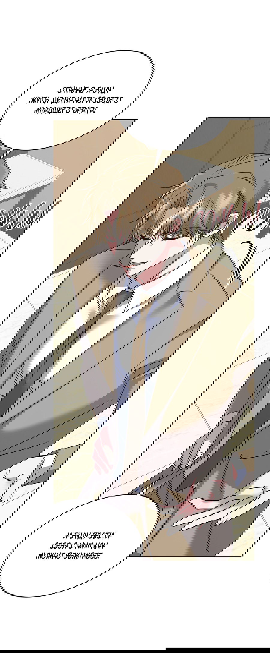 Манга Напиток от лисички Флинна - Глава 48 Страница 22