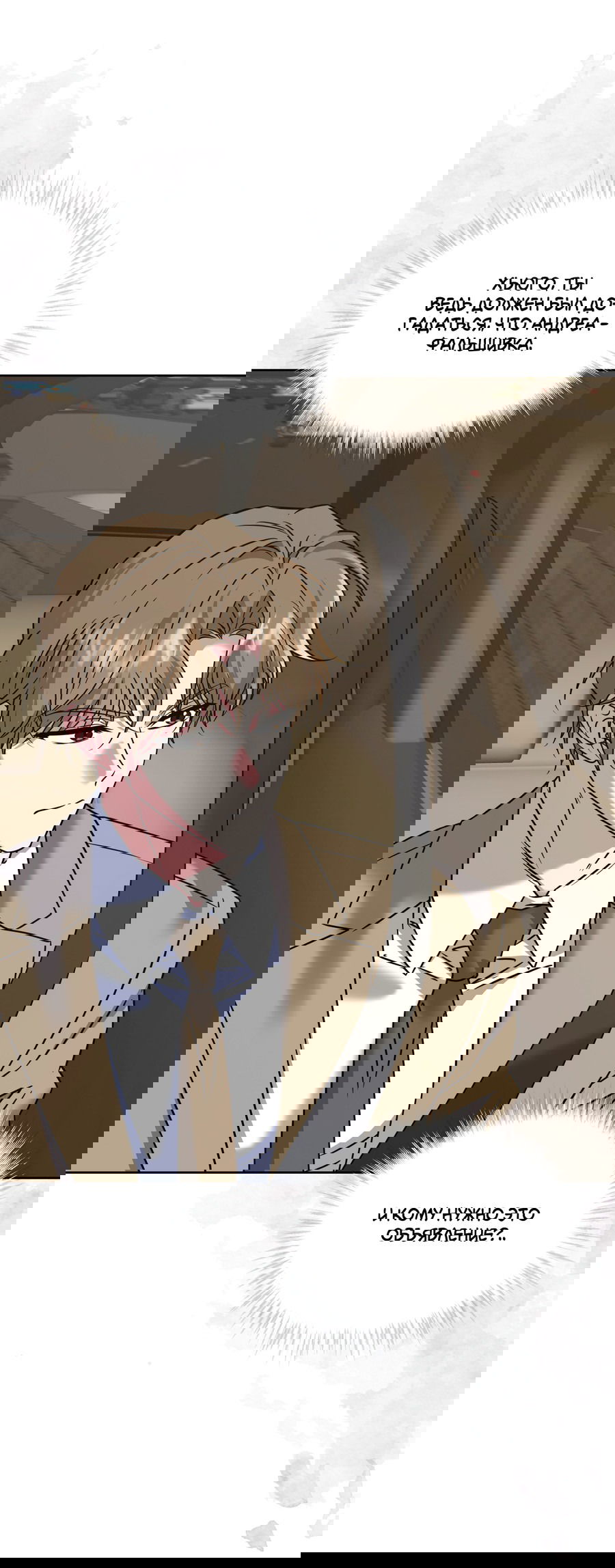 Манга Напиток от лисички Флинна - Глава 48 Страница 36