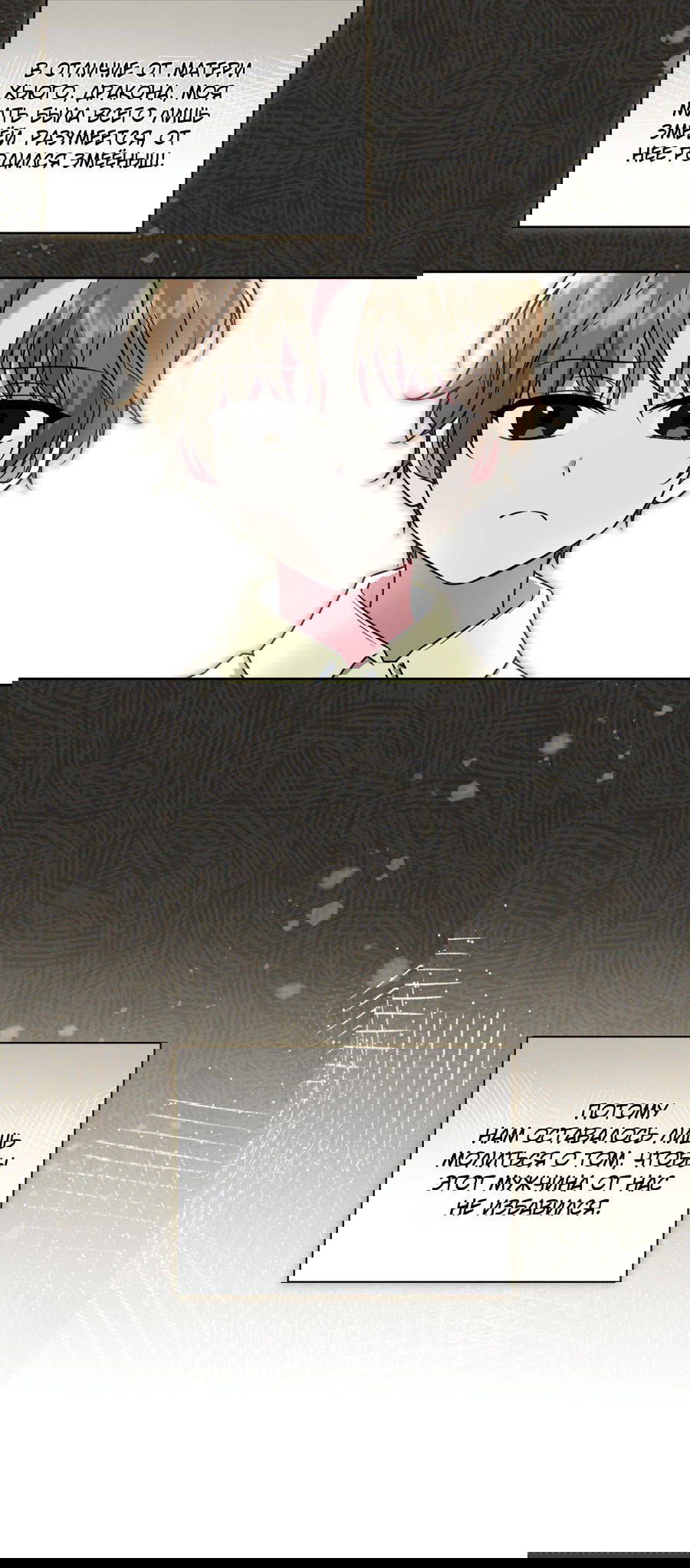 Манга Напиток от лисички Флинна - Глава 48 Страница 32