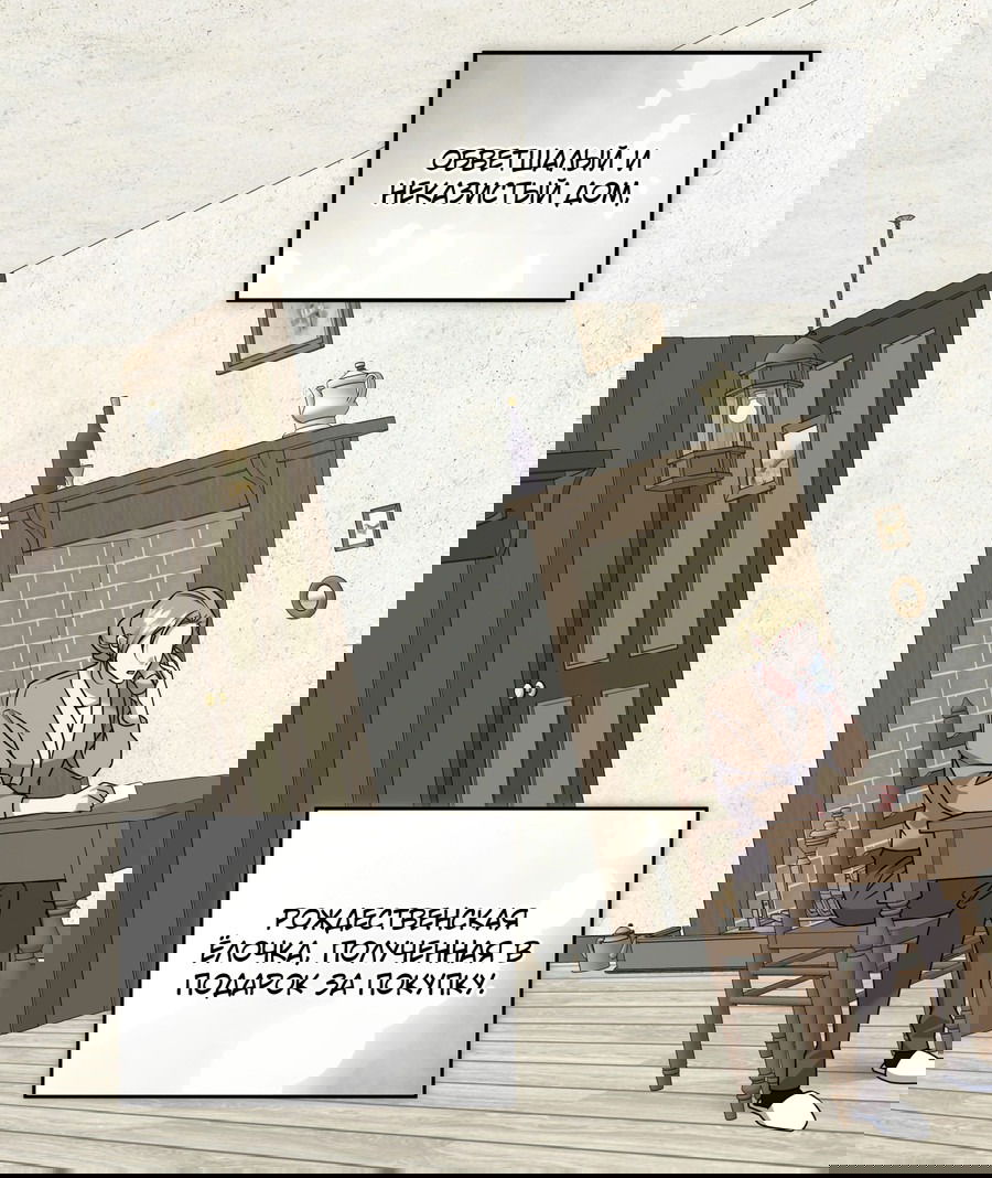 Манга Напиток от лисички Флинна - Глава 48 Страница 6