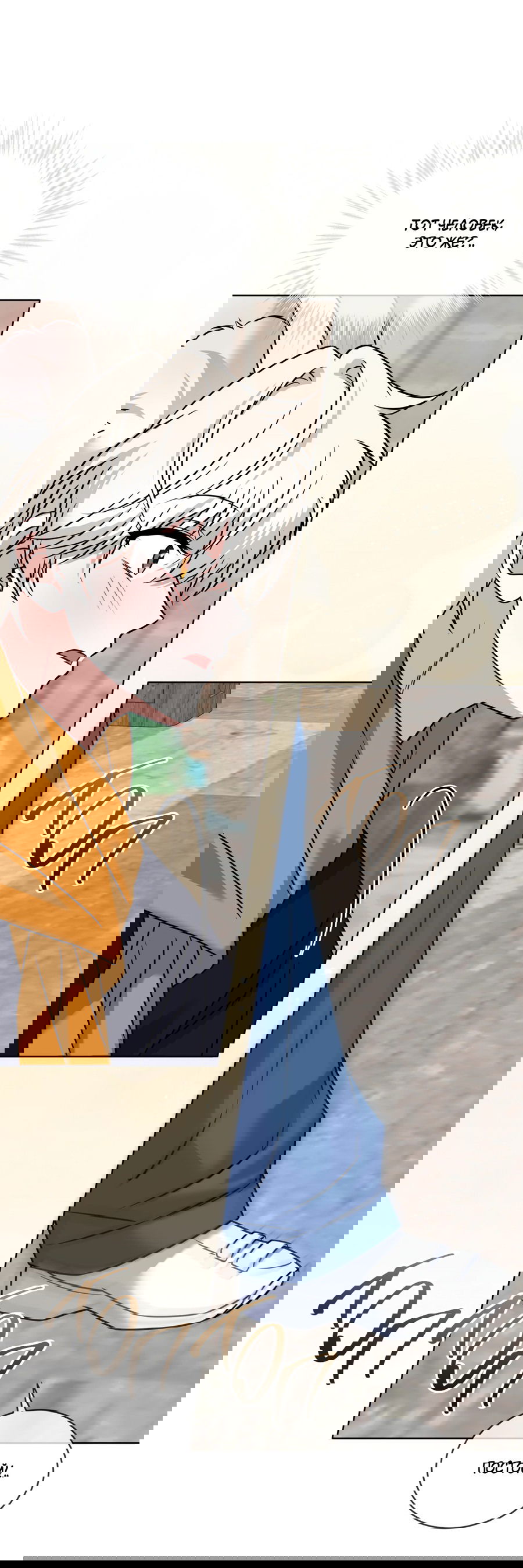 Манга Напиток от лисички Флинна - Глава 48 Страница 44