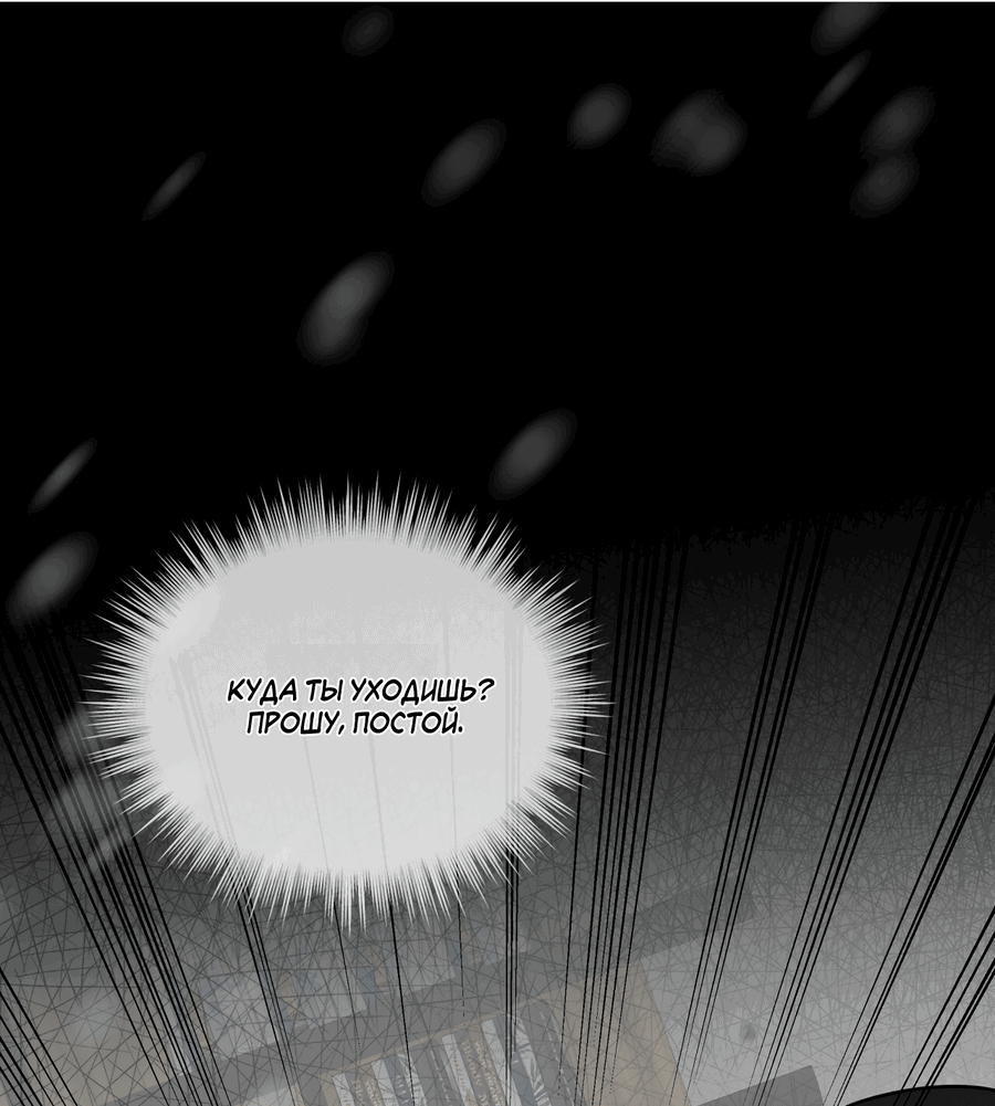 Манга Напиток от лисички Флинна - Глава 48 Страница 50