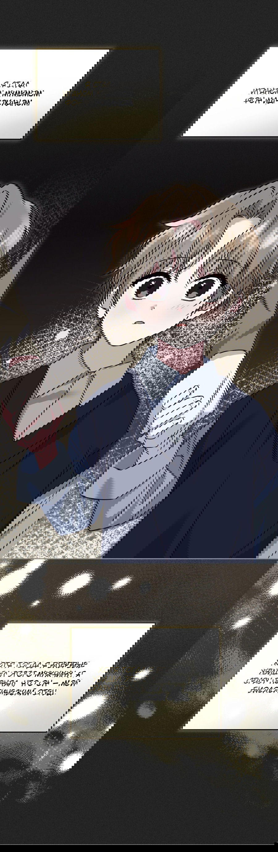 Манга Напиток от лисички Флинна - Глава 48 Страница 17