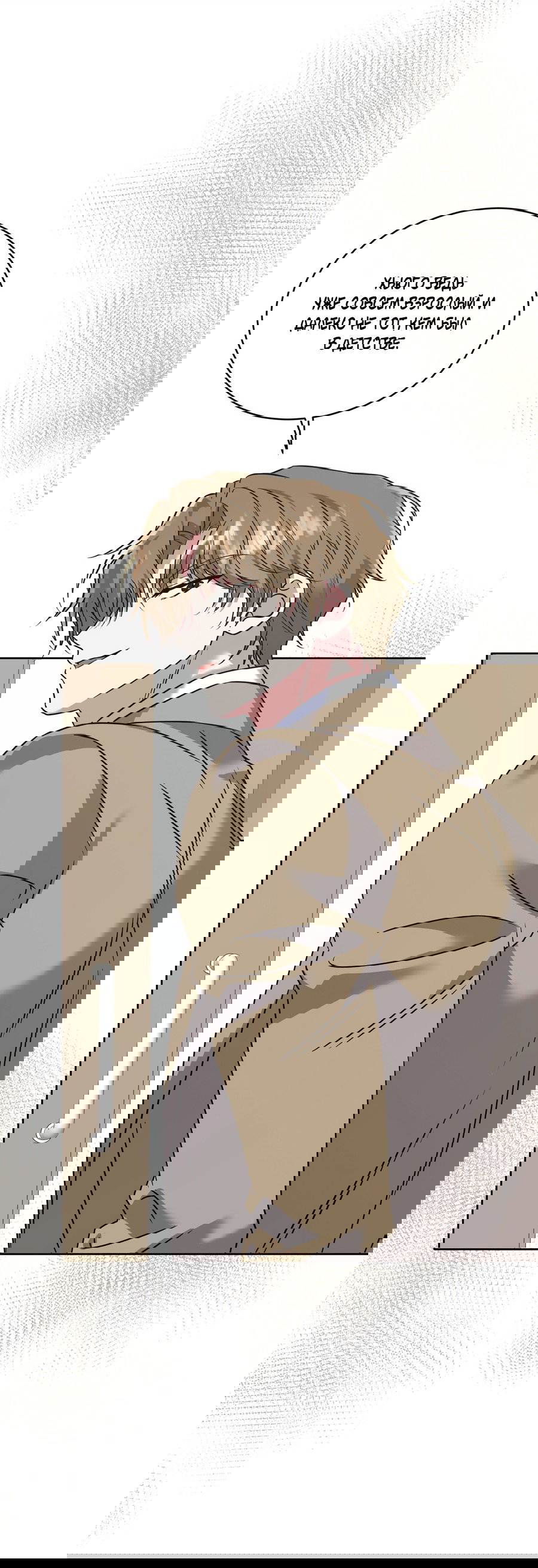 Манга Напиток от лисички Флинна - Глава 48 Страница 25