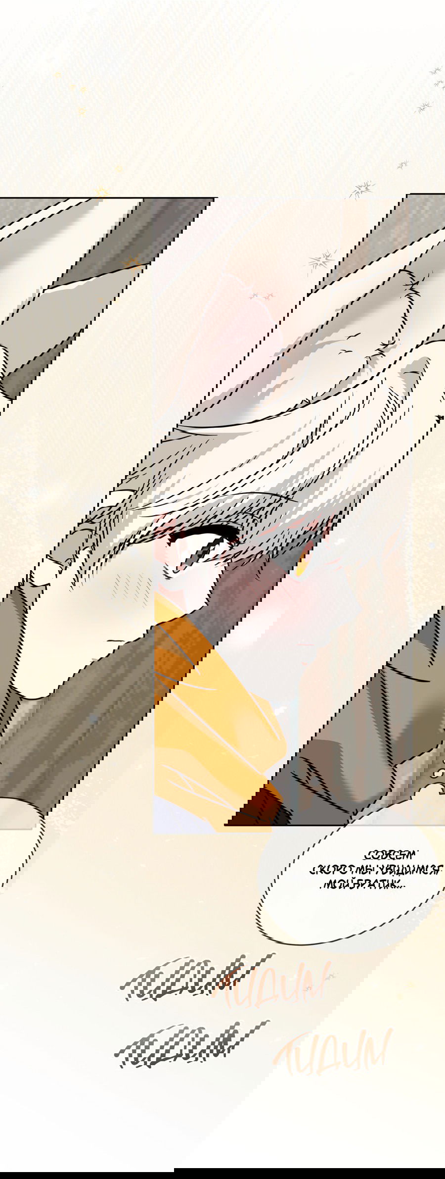 Манга Напиток от лисички Флинна - Глава 48 Страница 40