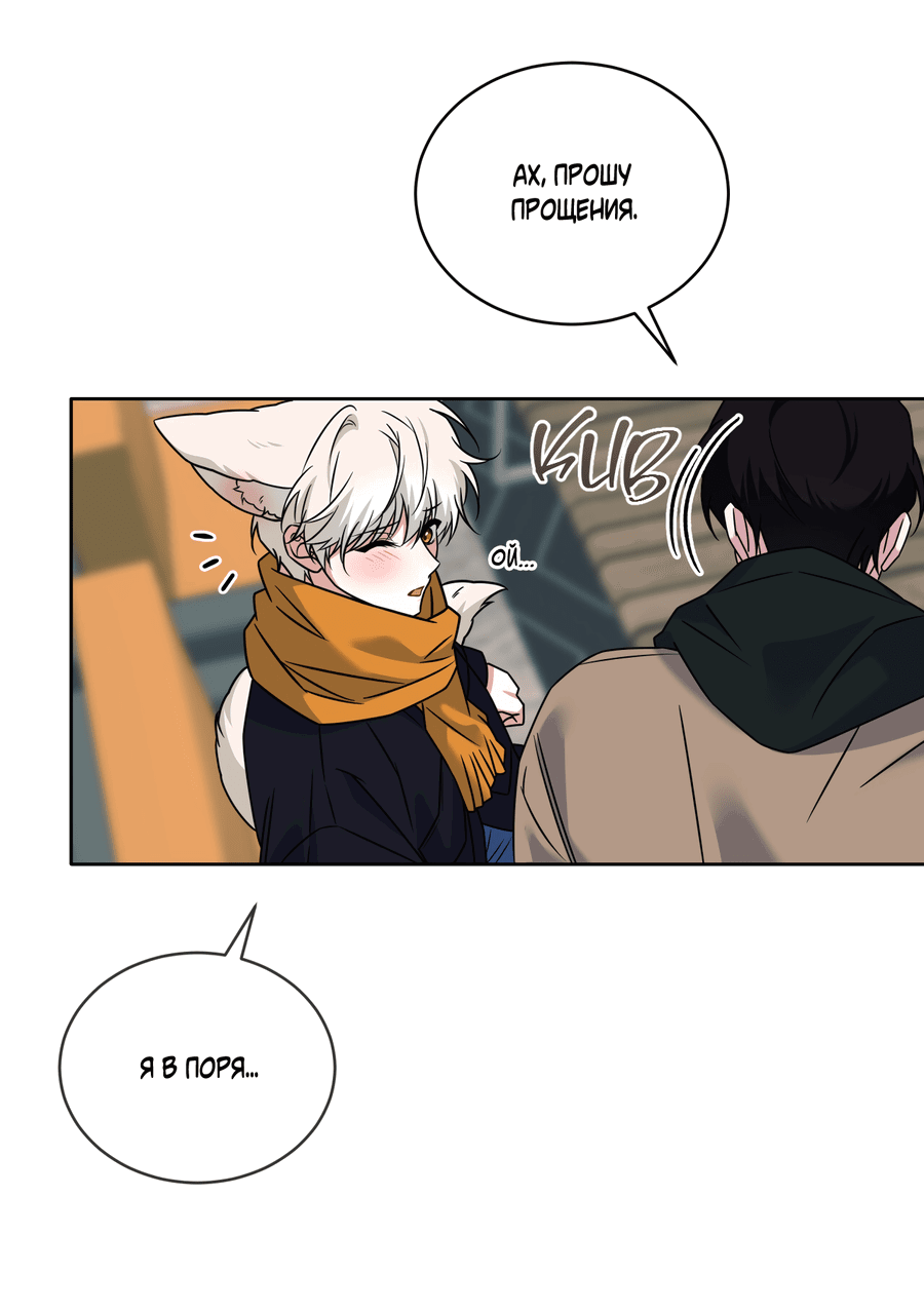 Манга Напиток от лисички Флинна - Глава 48 Страница 42