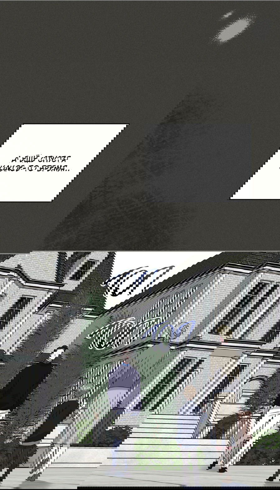 Манга Напиток от лисички Флинна - Глава 48 Страница 12