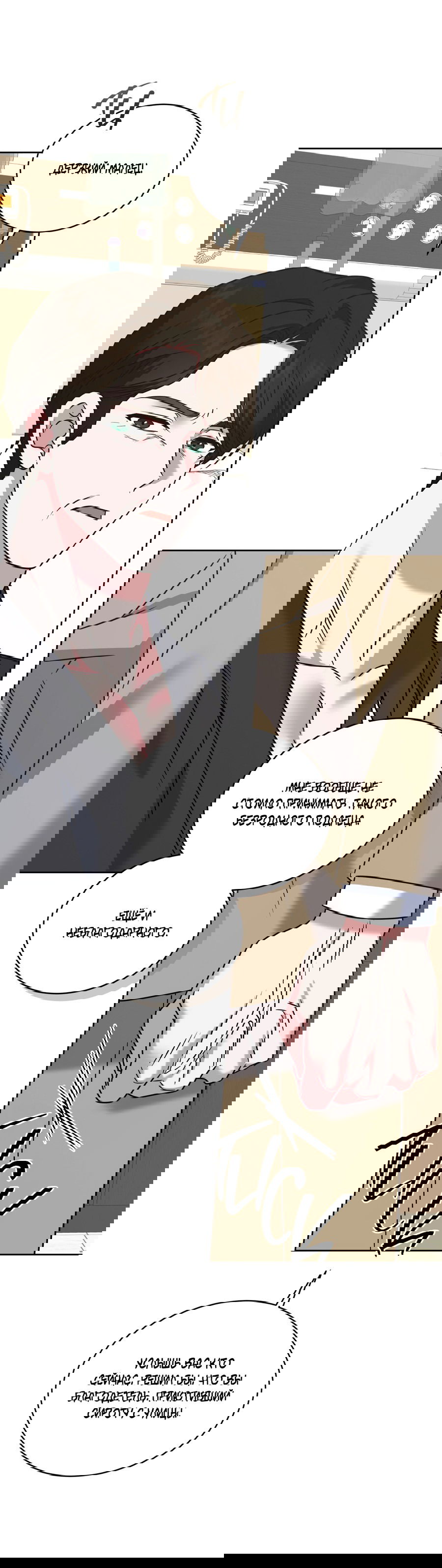 Манга Напиток от лисички Флинна - Глава 48 Страница 23