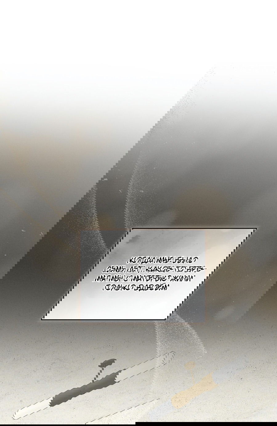 Манга Напиток от лисички Флинна - Глава 48 Страница 5