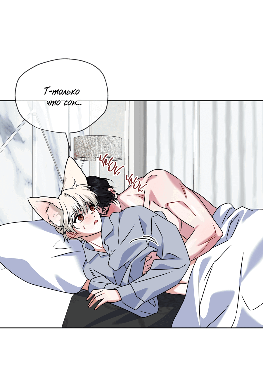 Манга Напиток от лисички Флинна - Глава 48 Страница 54