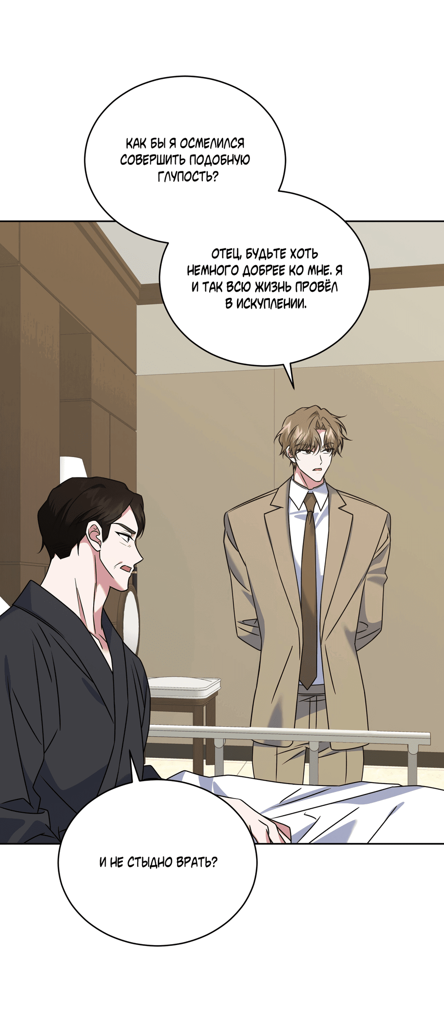 Манга Напиток от лисички Флинна - Глава 48 Страница 21