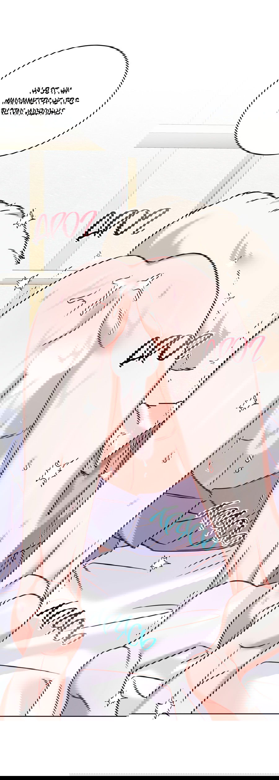 Манга Напиток от лисички Флинна - Глава 49 Страница 25