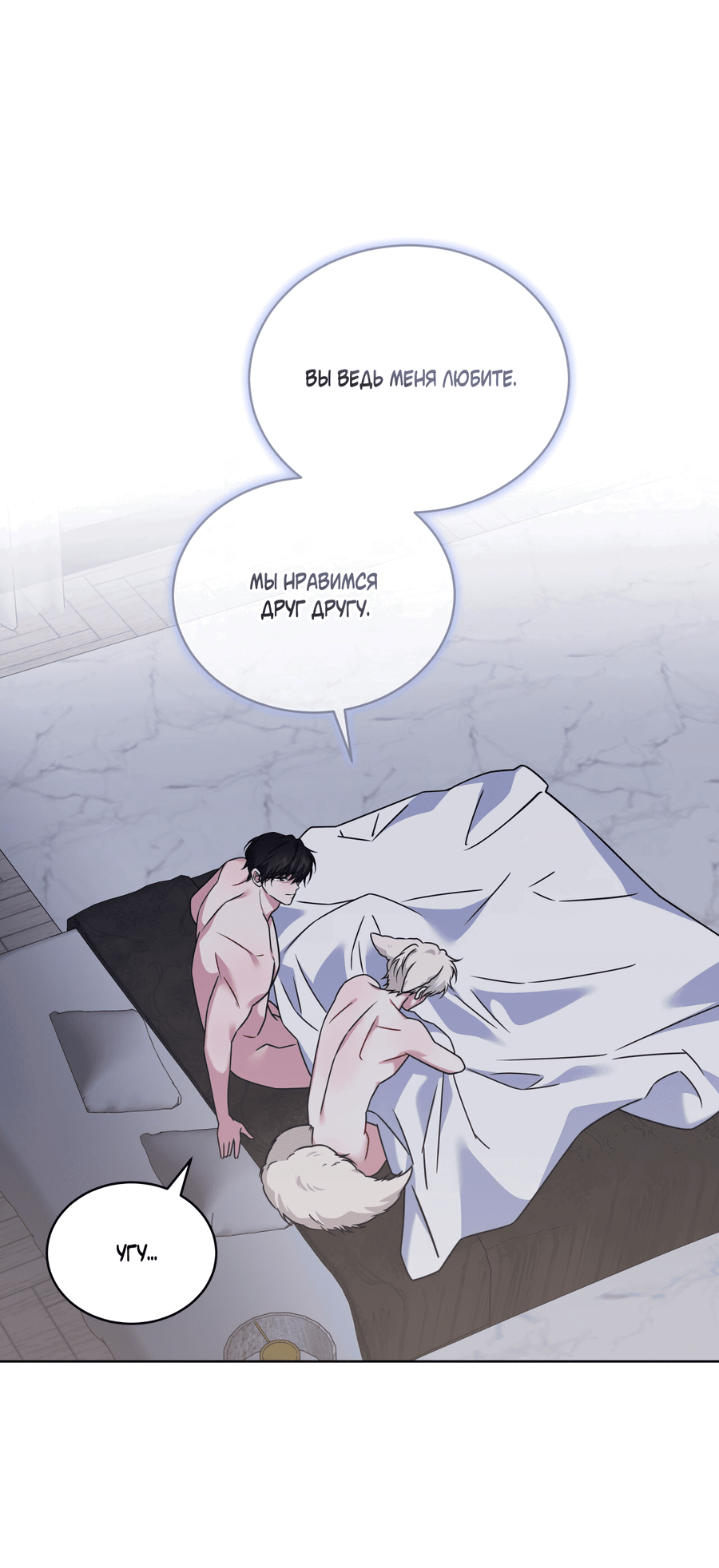 Манга Напиток от лисички Флинна - Глава 49 Страница 56