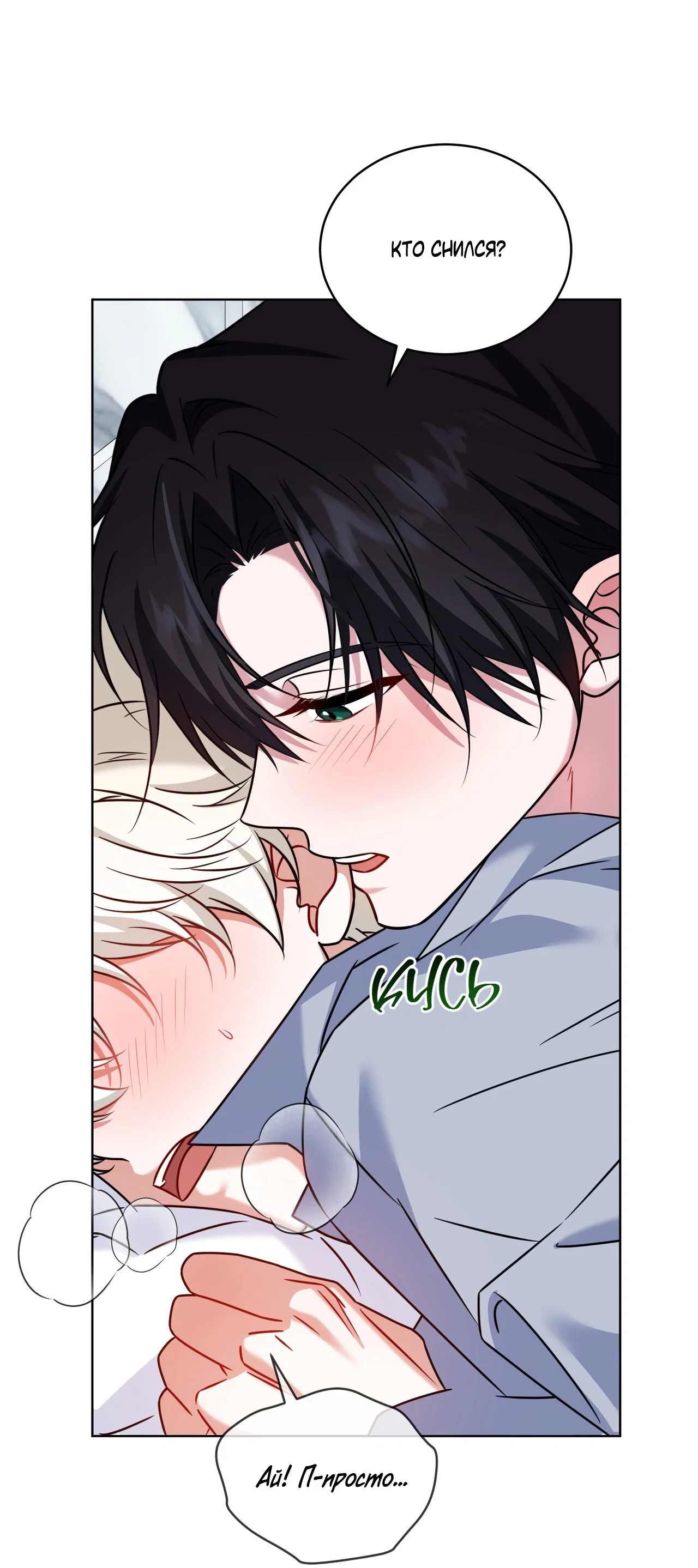 Манга Напиток от лисички Флинна - Глава 49 Страница 7