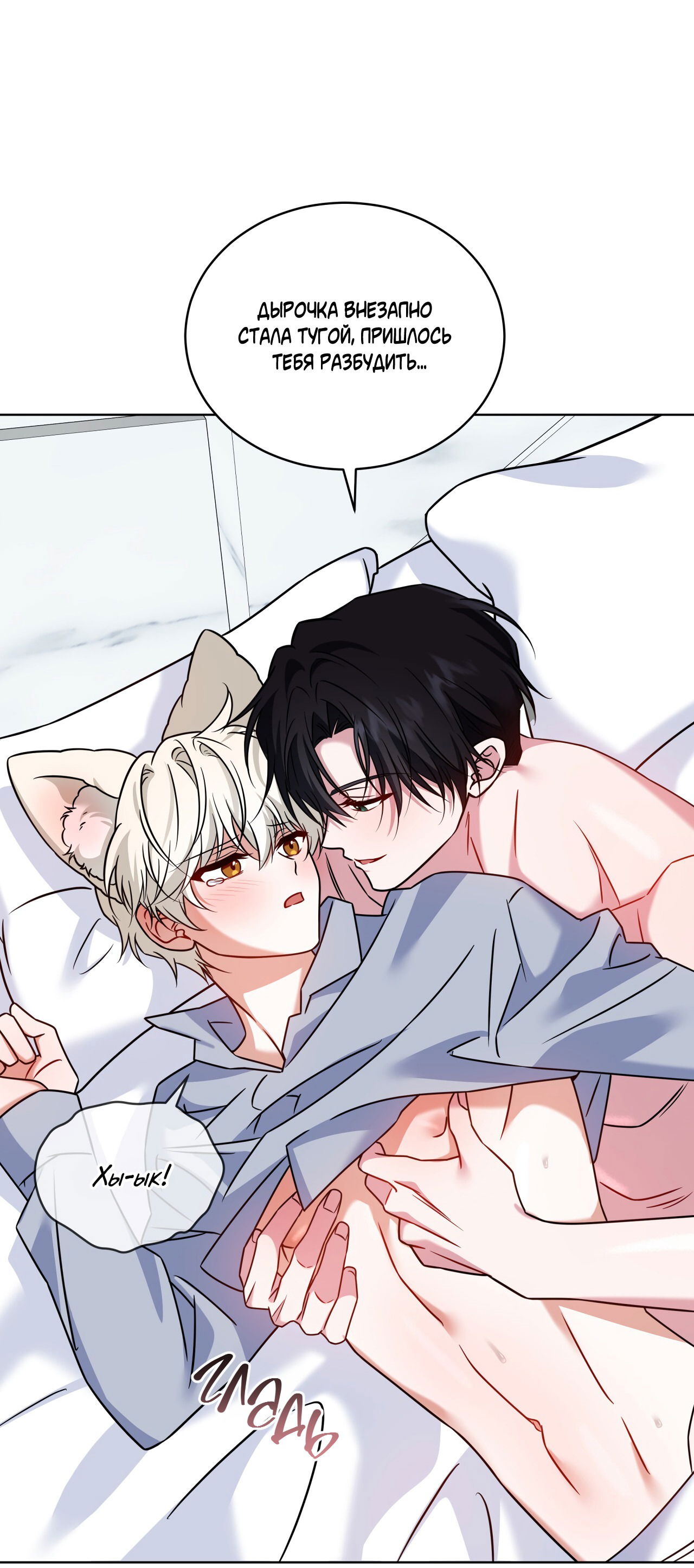 Манга Напиток от лисички Флинна - Глава 49 Страница 3