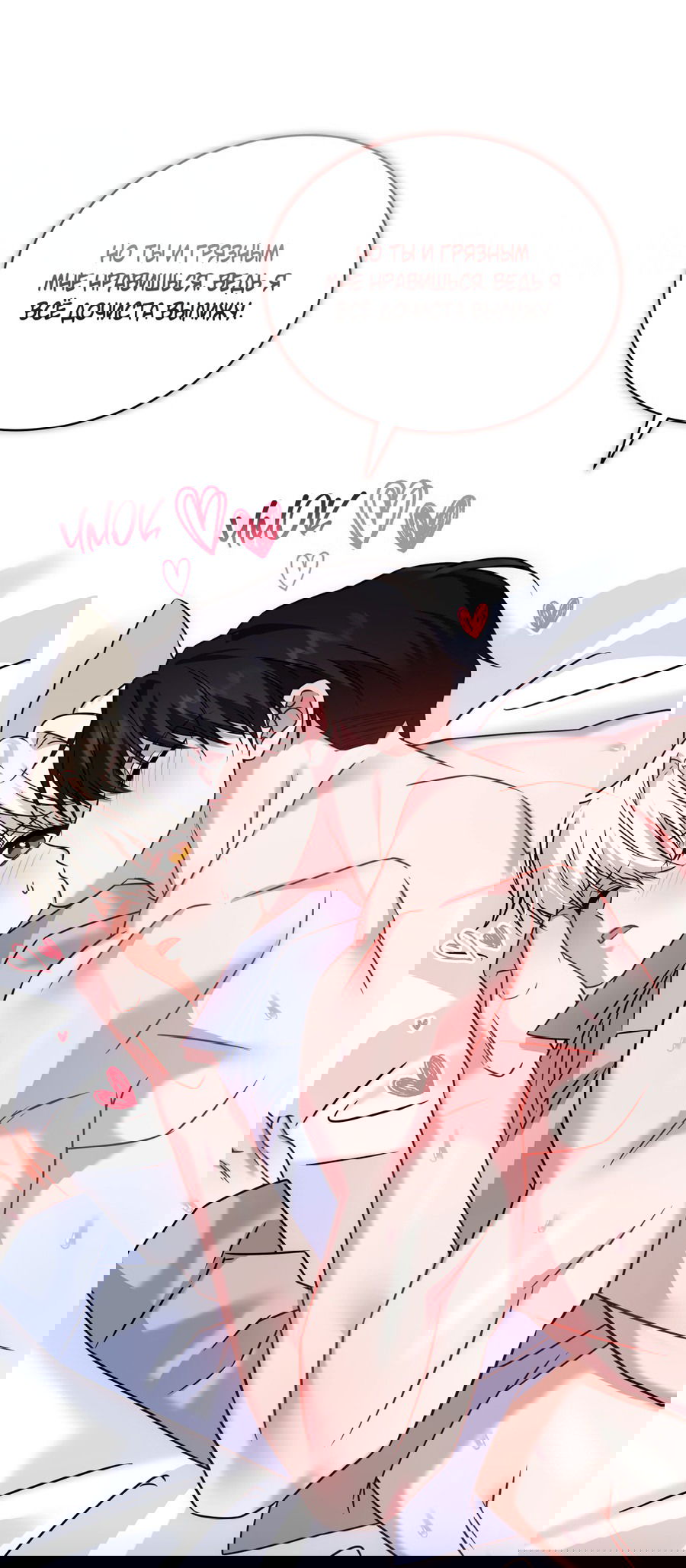 Манга Напиток от лисички Флинна - Глава 49 Страница 26