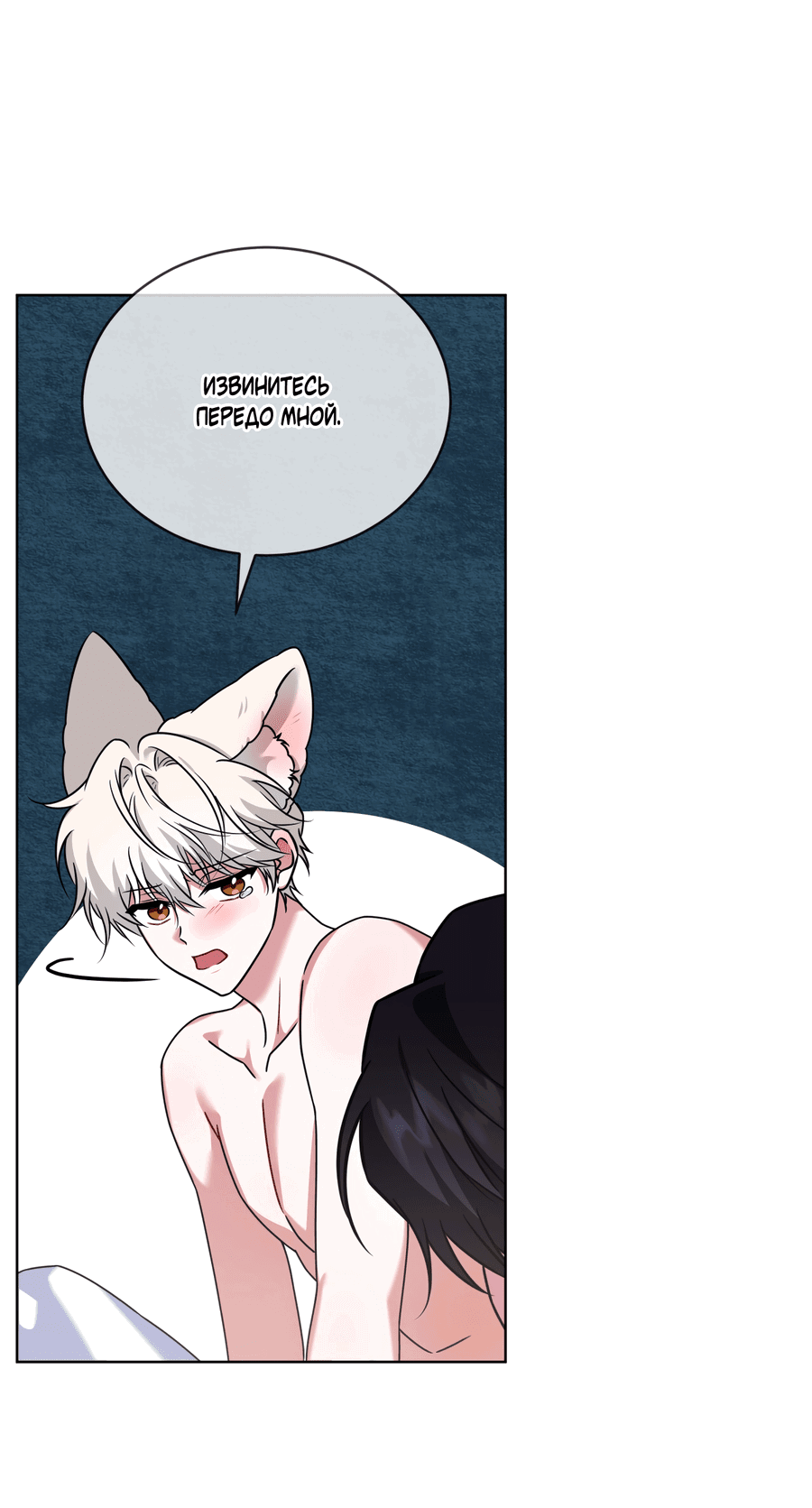 Манга Напиток от лисички Флинна - Глава 49 Страница 58