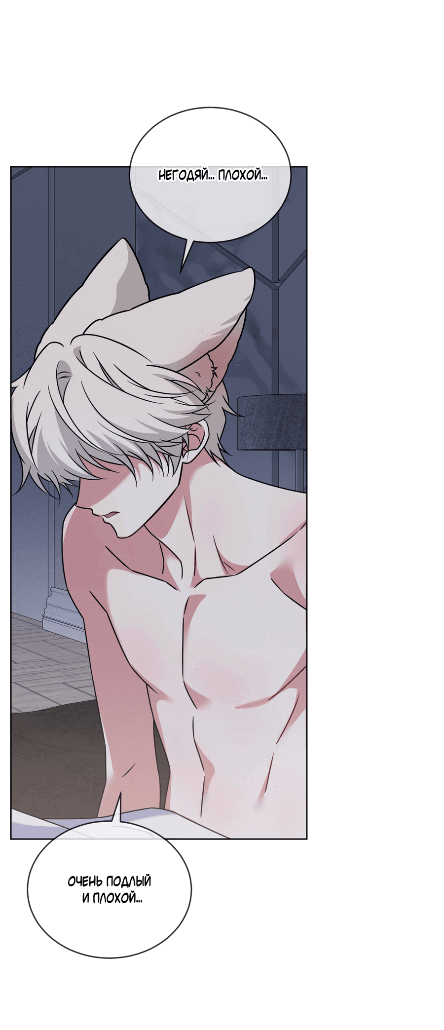 Манга Напиток от лисички Флинна - Глава 49 Страница 53