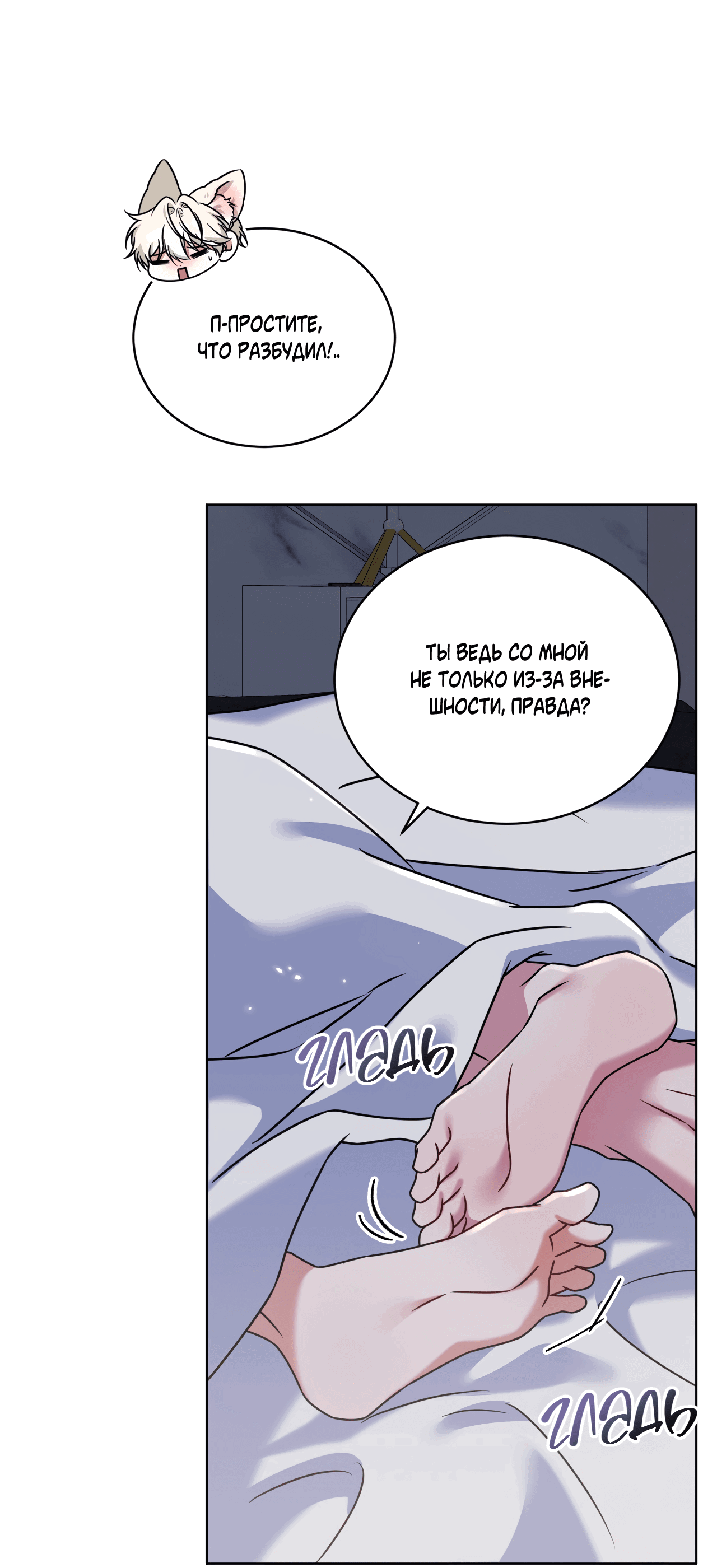 Манга Напиток от лисички Флинна - Глава 49 Страница 39