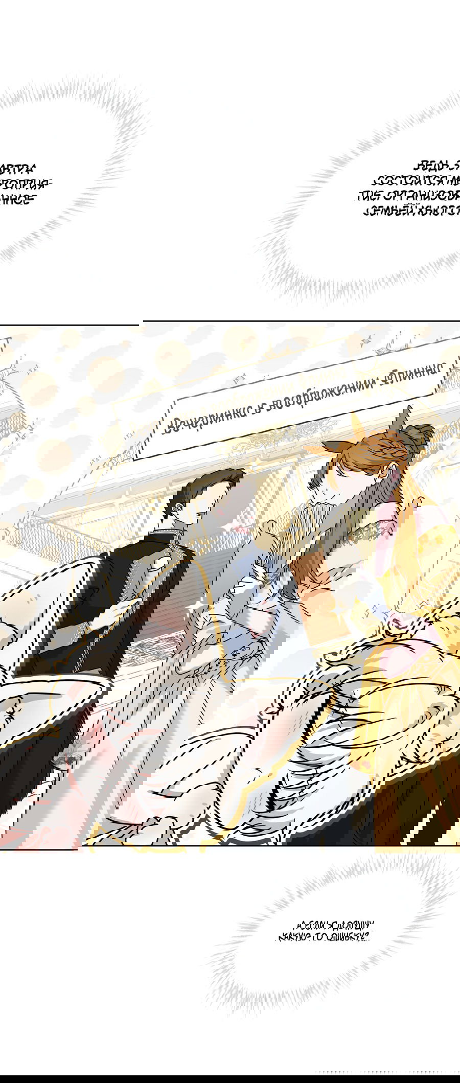 Манга Напиток от лисички Флинна - Глава 49 Страница 33