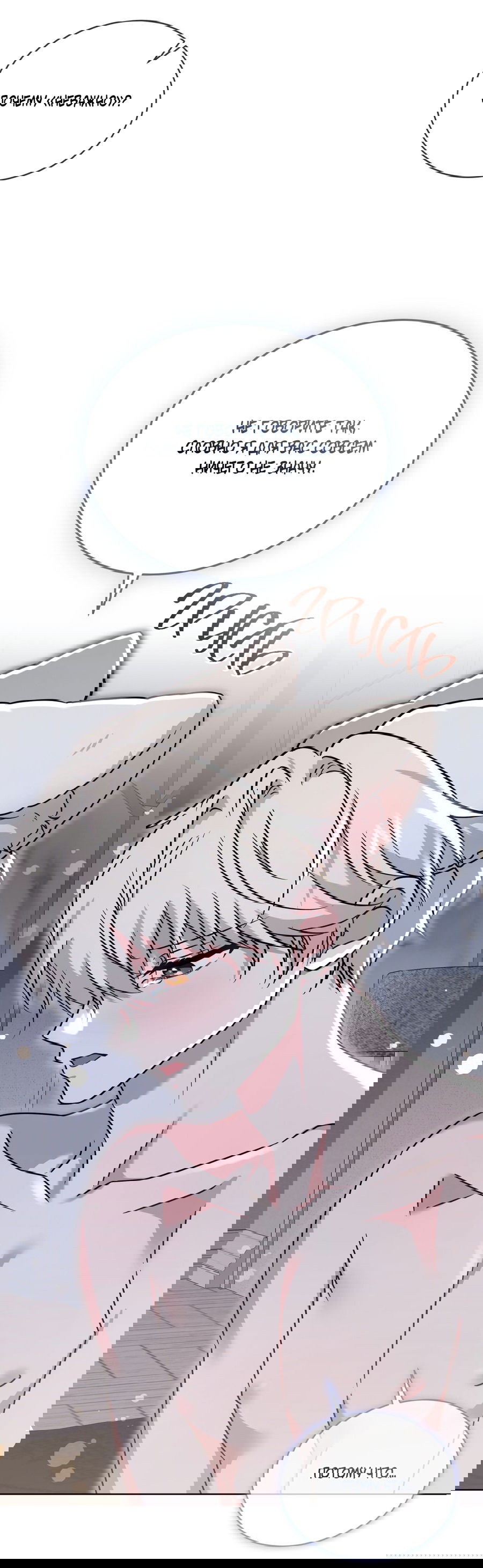 Манга Напиток от лисички Флинна - Глава 49 Страница 55