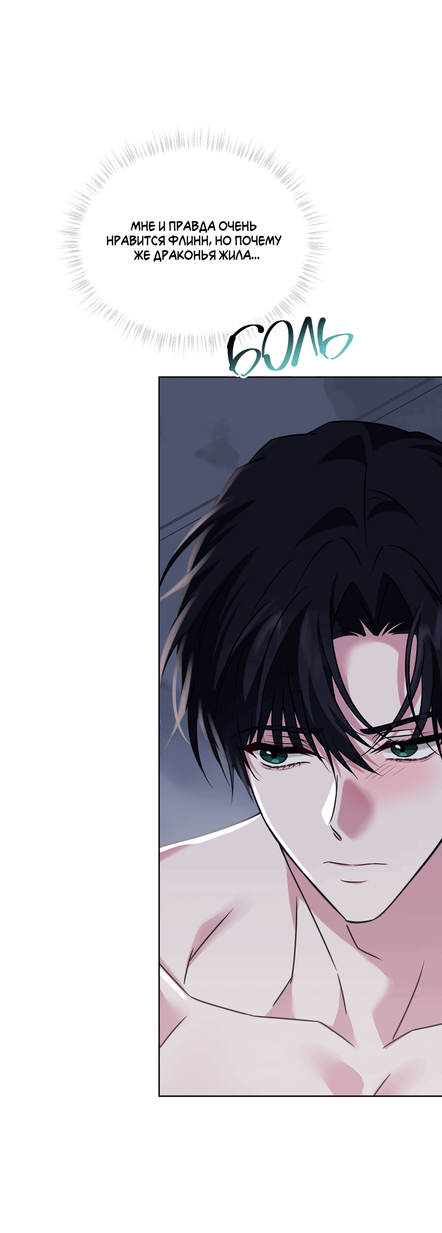 Манга Напиток от лисички Флинна - Глава 49 Страница 57