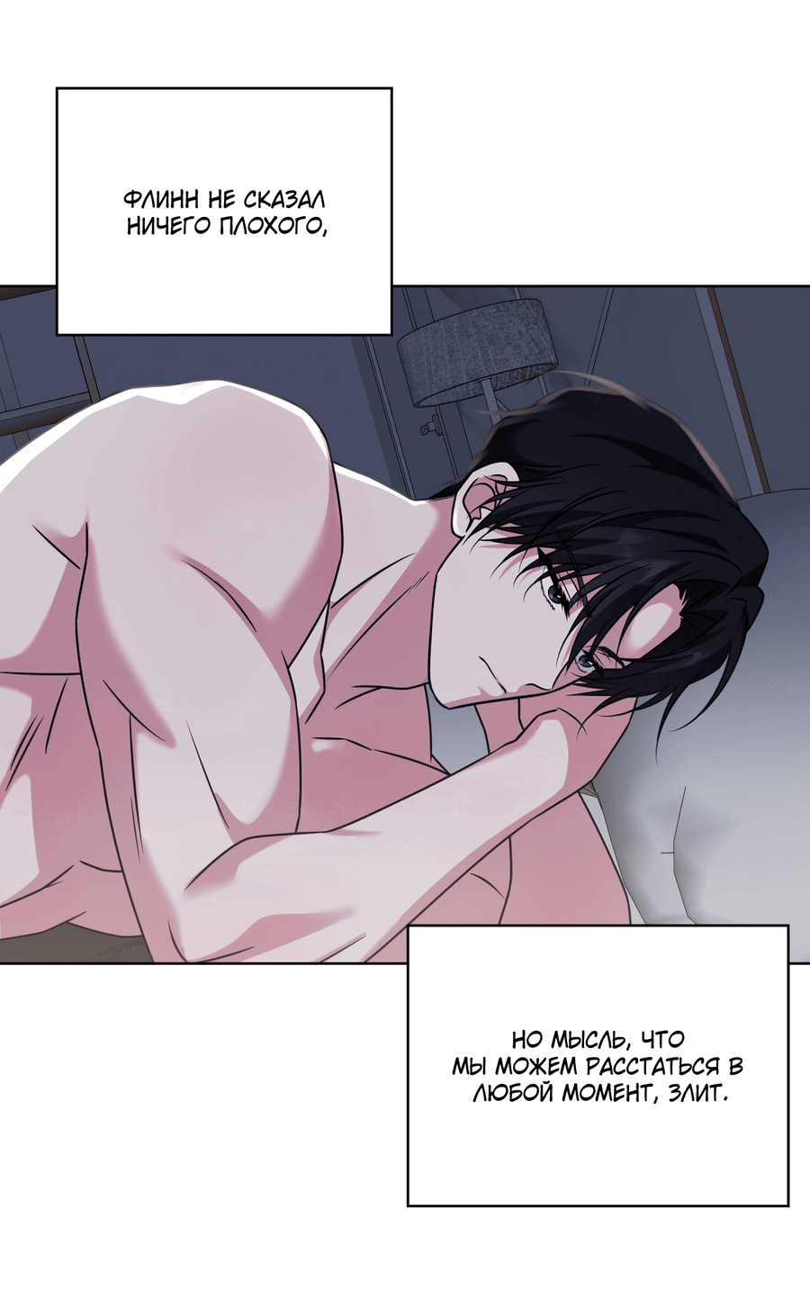 Манга Напиток от лисички Флинна - Глава 49 Страница 50