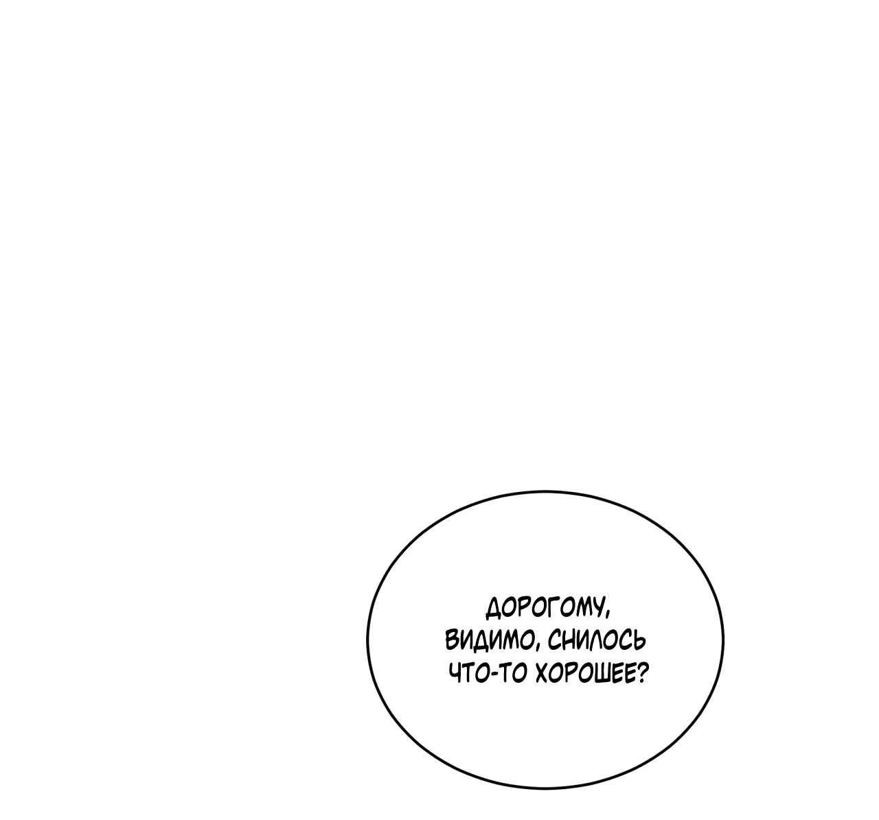 Манга Напиток от лисички Флинна - Глава 49 Страница 1