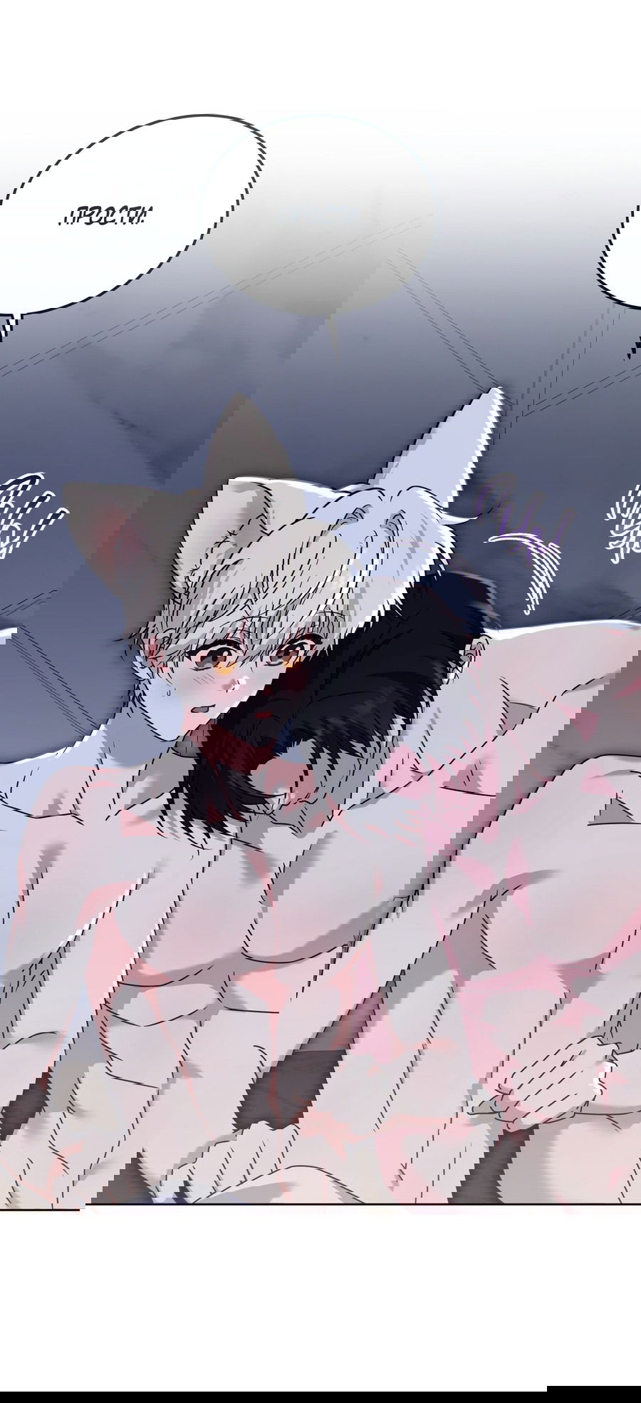 Манга Напиток от лисички Флинна - Глава 49 Страница 59