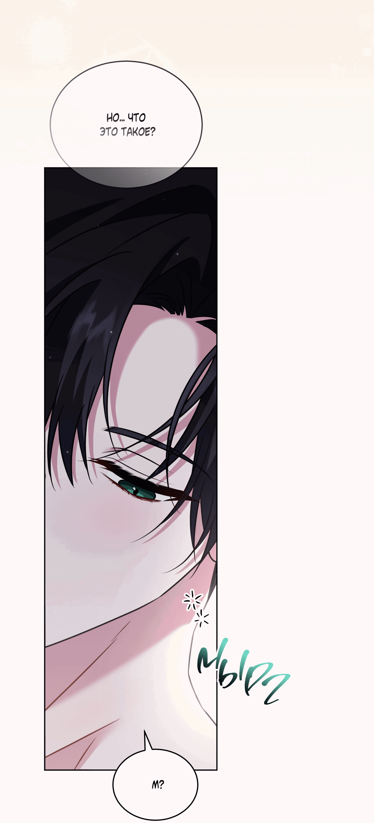 Манга Напиток от лисички Флинна - Глава 49 Страница 42