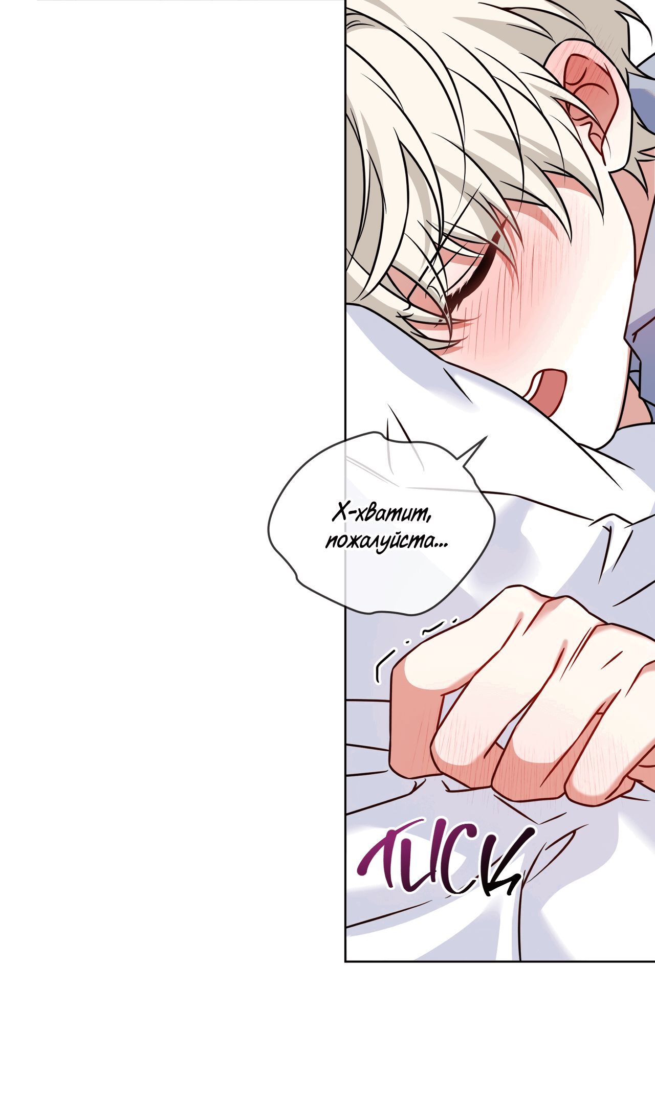 Манга Напиток от лисички Флинна - Глава 49 Страница 6