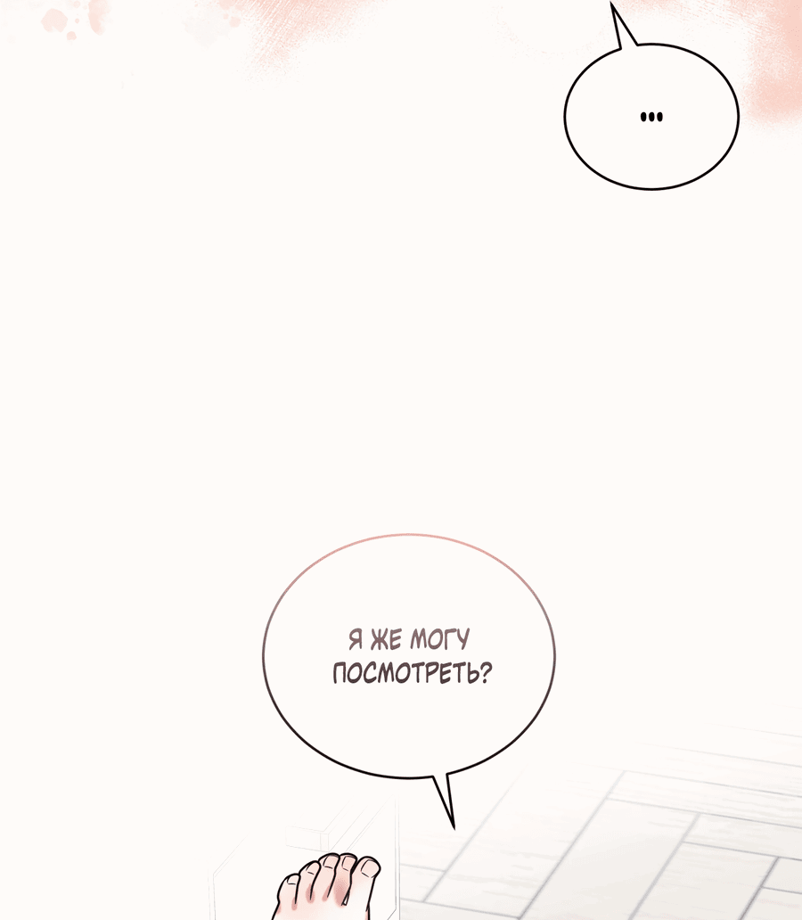 Манга Напиток от лисички Флинна - Глава 49 Страница 14