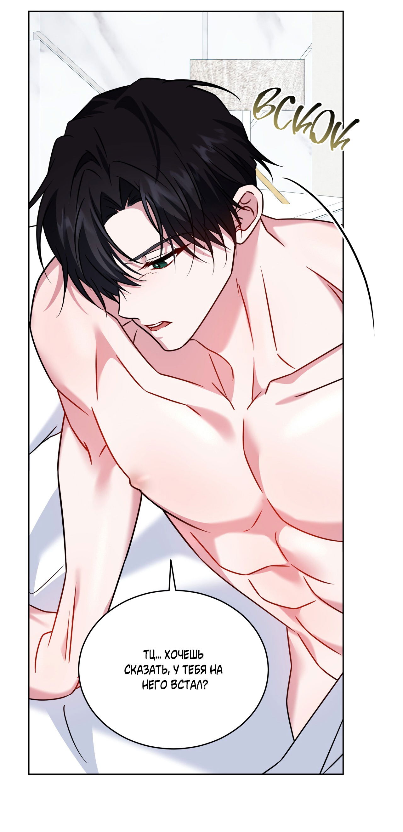 Манга Напиток от лисички Флинна - Глава 49 Страница 10