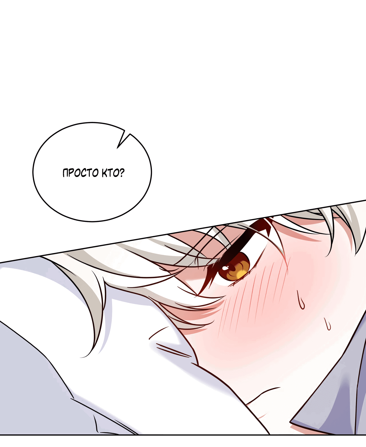 Манга Напиток от лисички Флинна - Глава 49 Страница 8