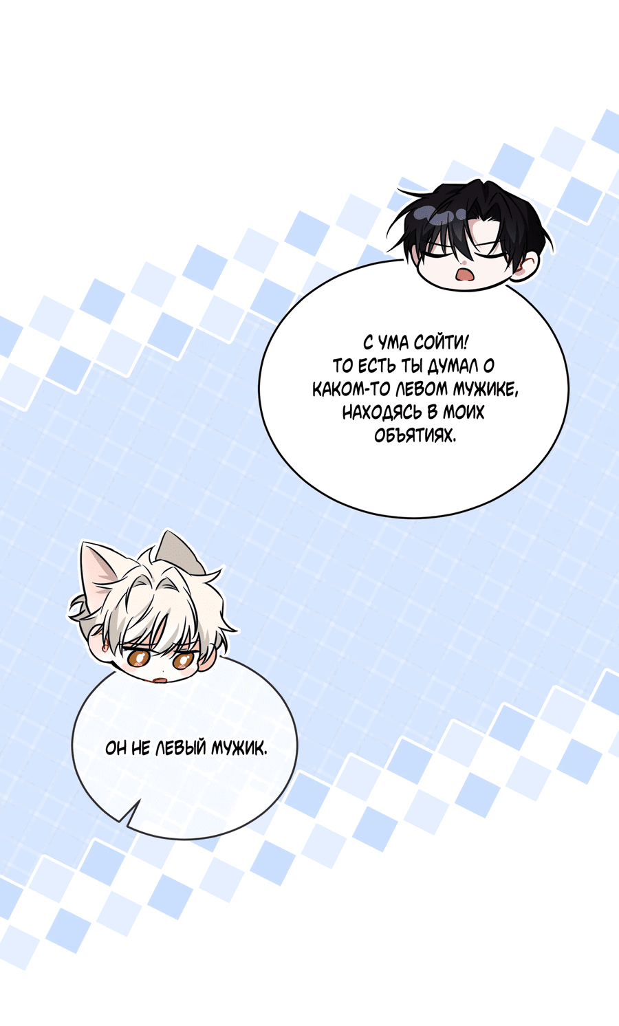 Манга Напиток от лисички Флинна - Глава 49 Страница 11
