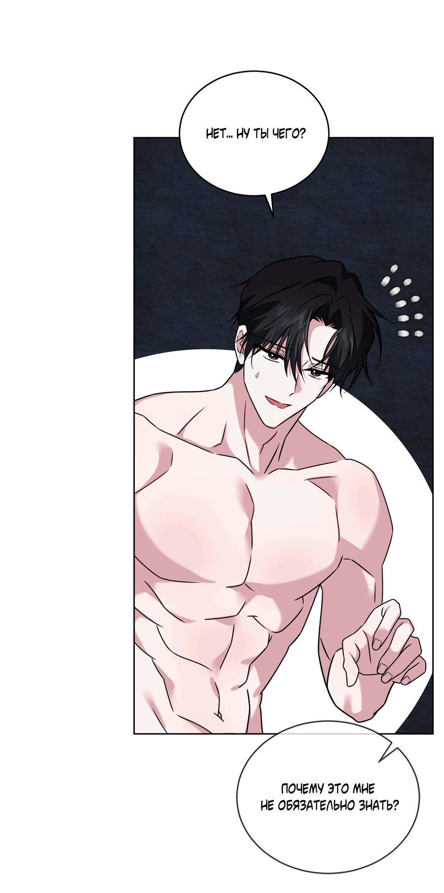 Манга Напиток от лисички Флинна - Глава 49 Страница 54