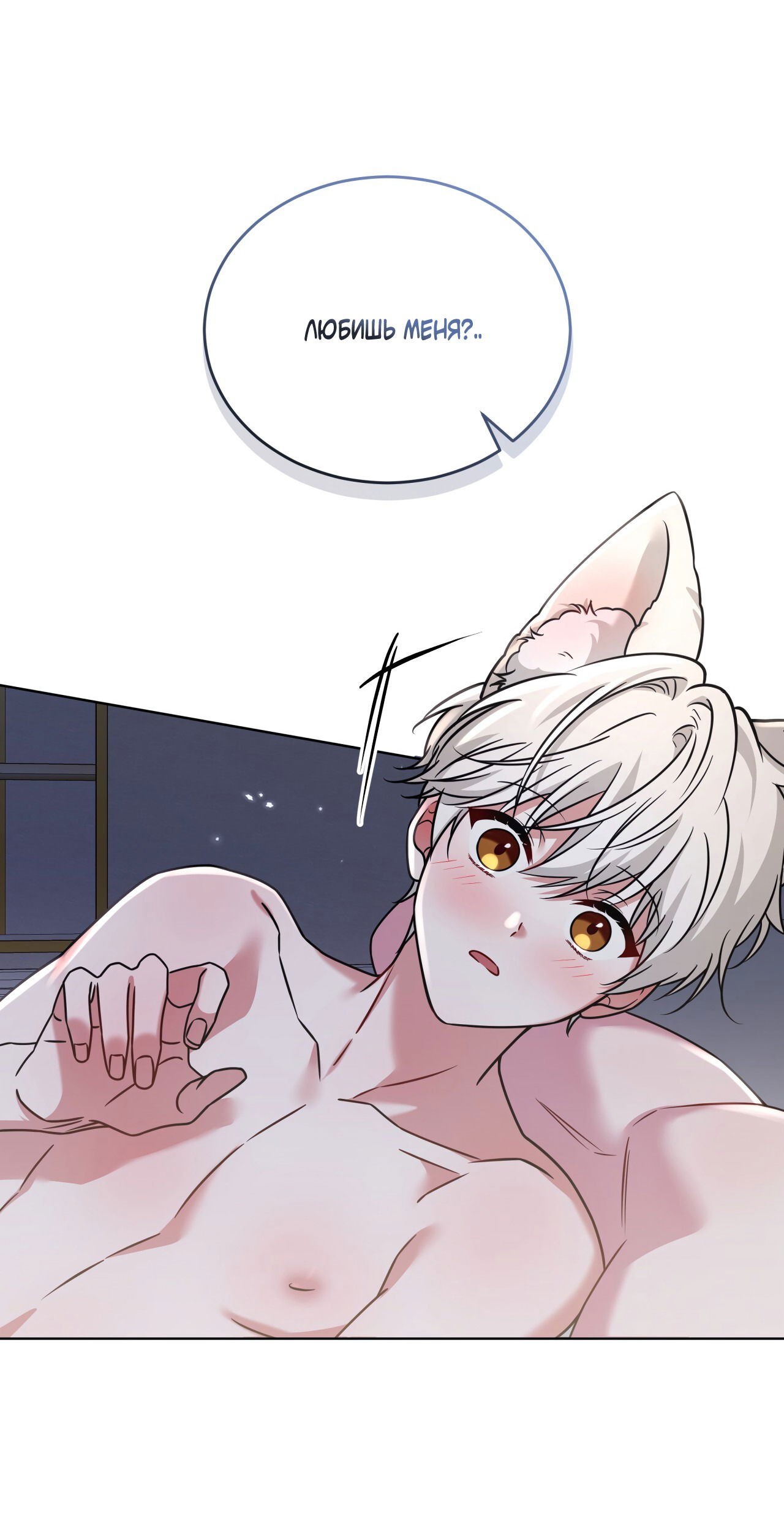 Манга Напиток от лисички Флинна - Глава 49 Страница 38