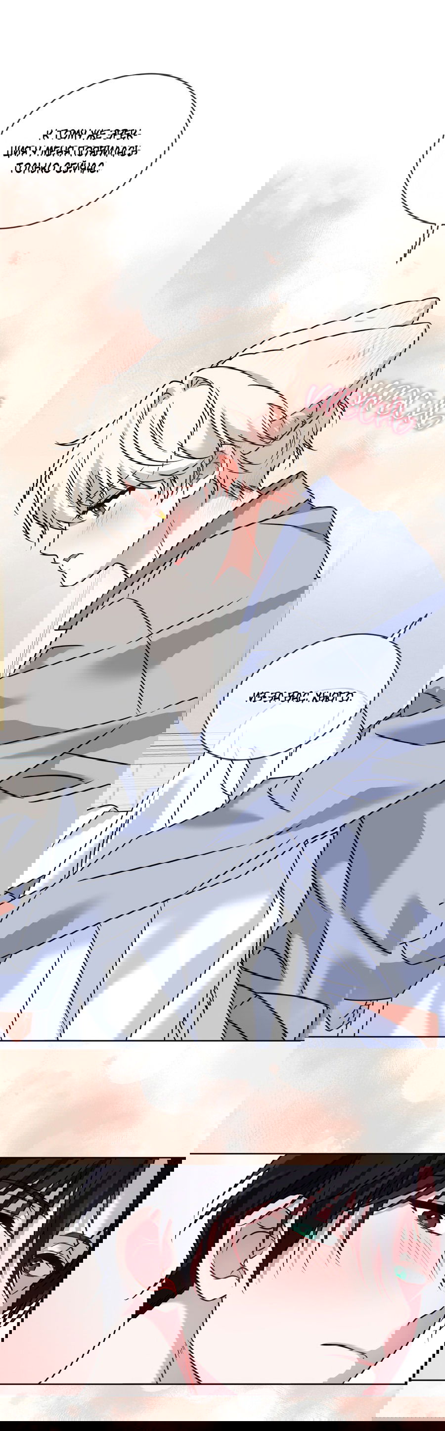 Манга Напиток от лисички Флинна - Глава 49 Страница 13